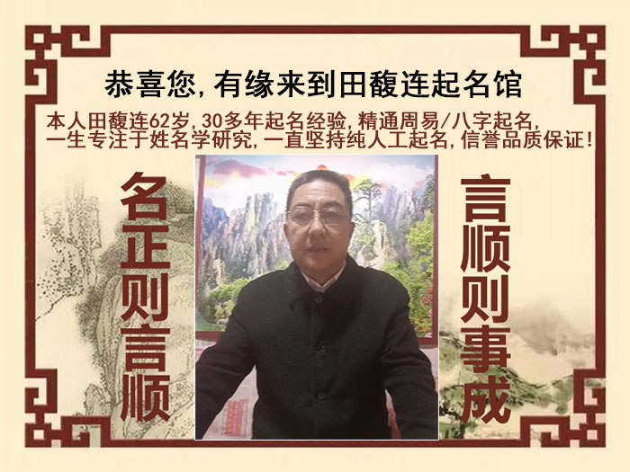 海兴尚名轩田馥连起名