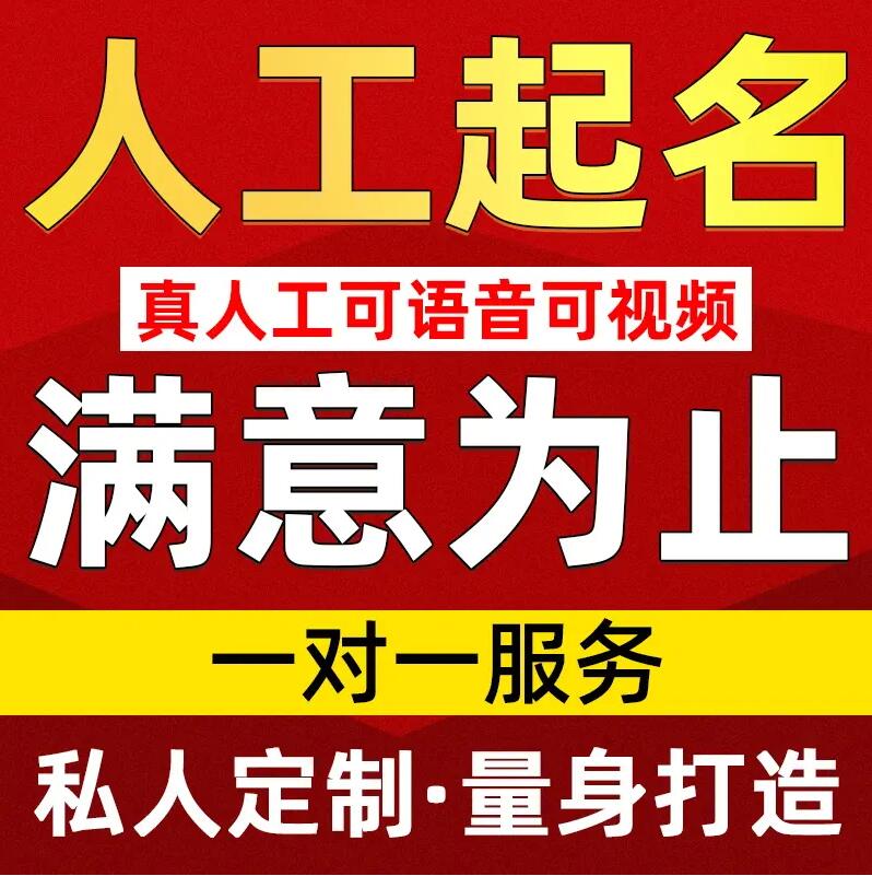  海兴取名/改名 找田老师