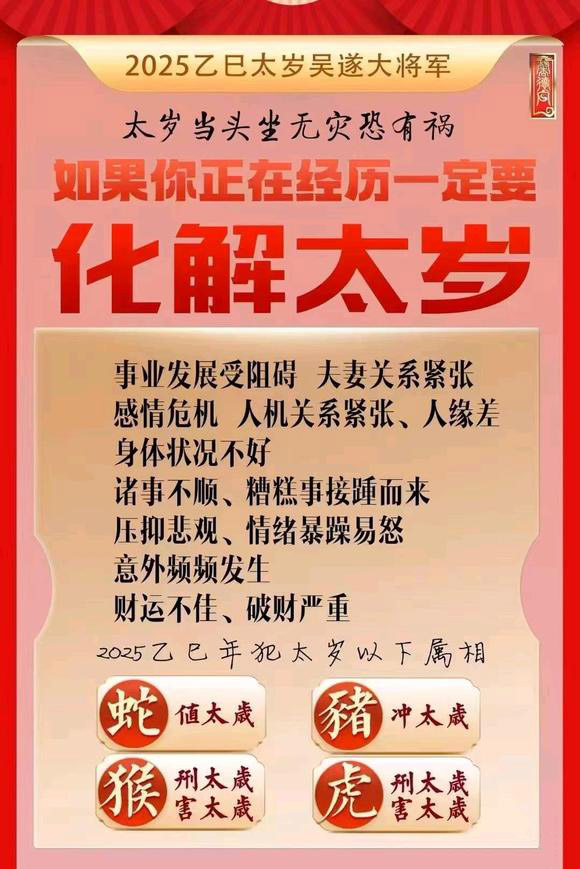  海兴怎么化太岁-化太岁找田大师- 一对一人工解答